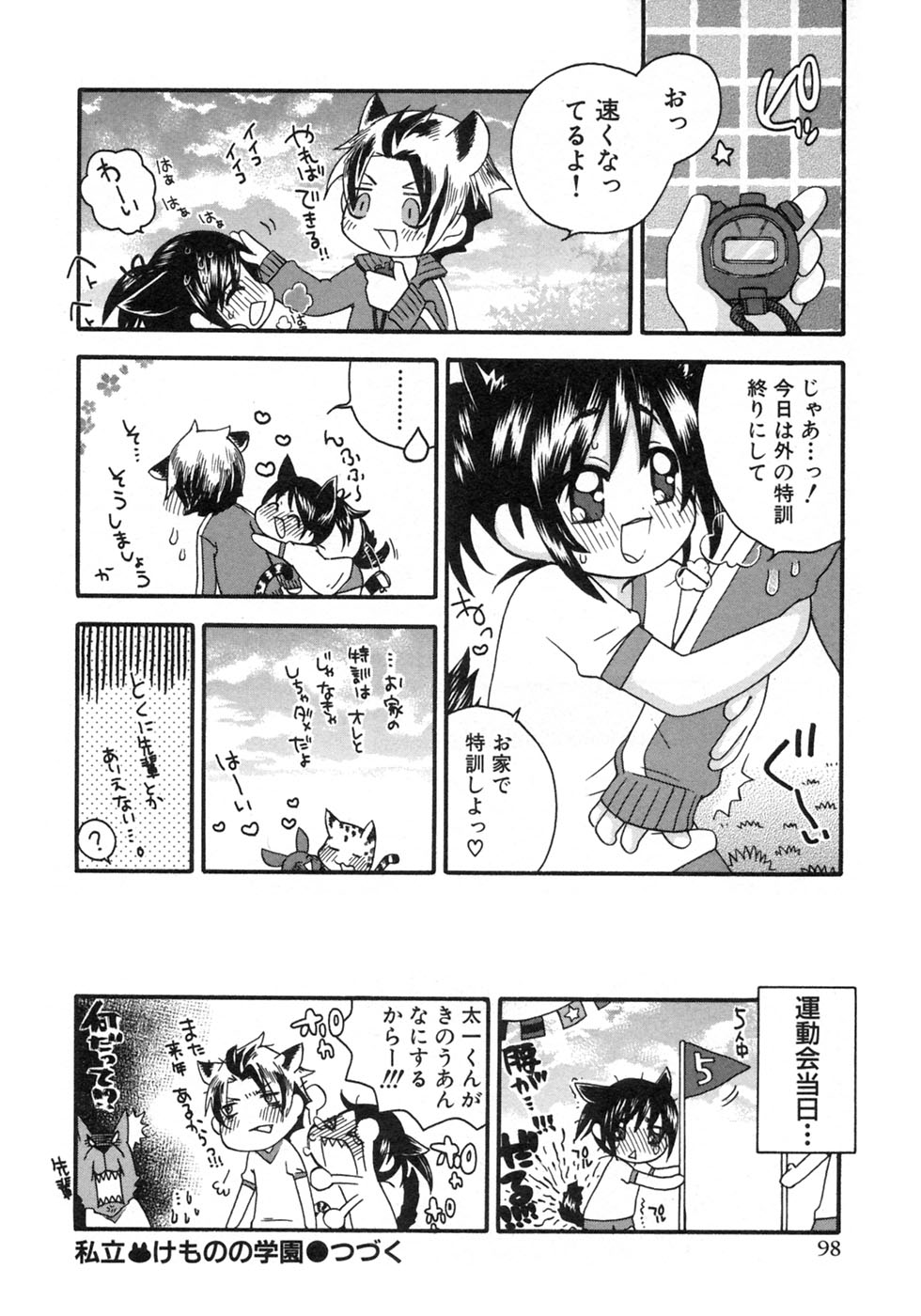 [アンソロジー] 少年愛の美学9THEぼくらの運動会