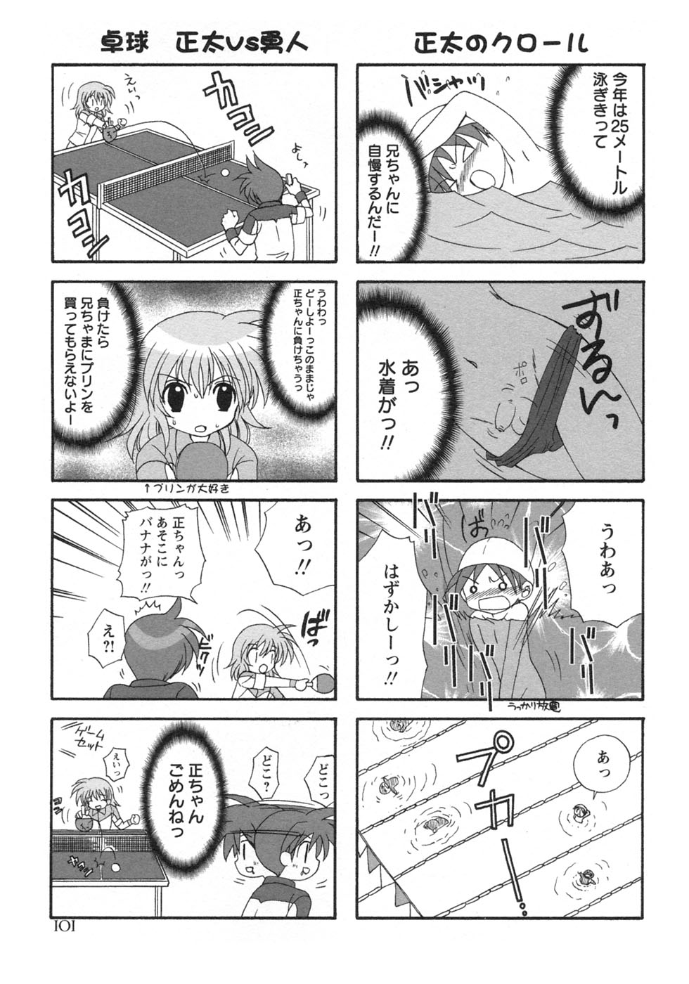 [アンソロジー] 少年愛の美学9THEぼくらの運動会