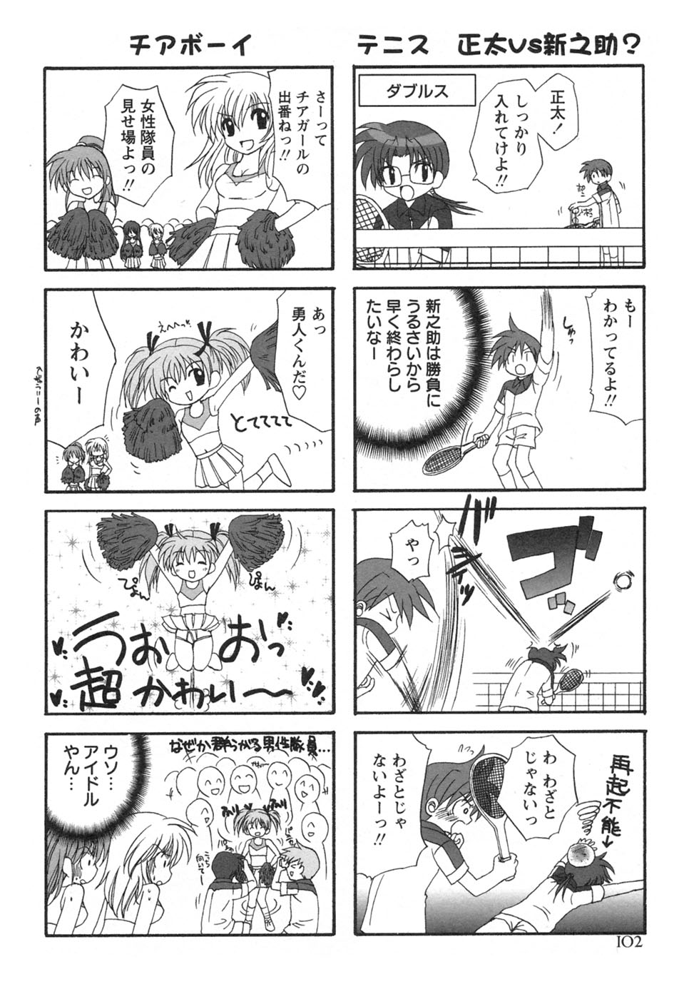 [アンソロジー] 少年愛の美学9THEぼくらの運動会