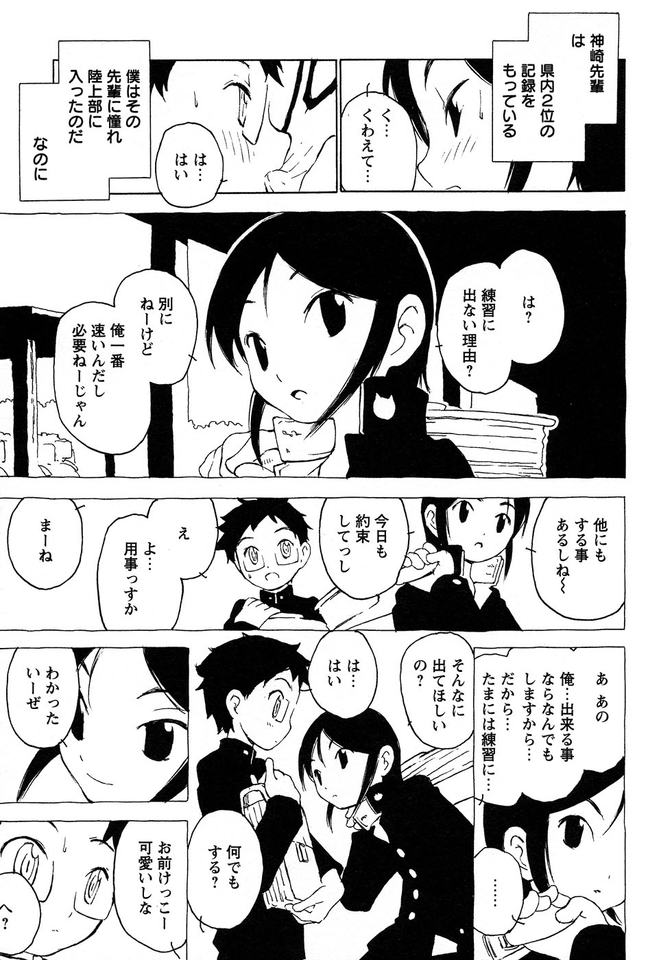 [アンソロジー] 少年愛の美学9THEぼくらの運動会