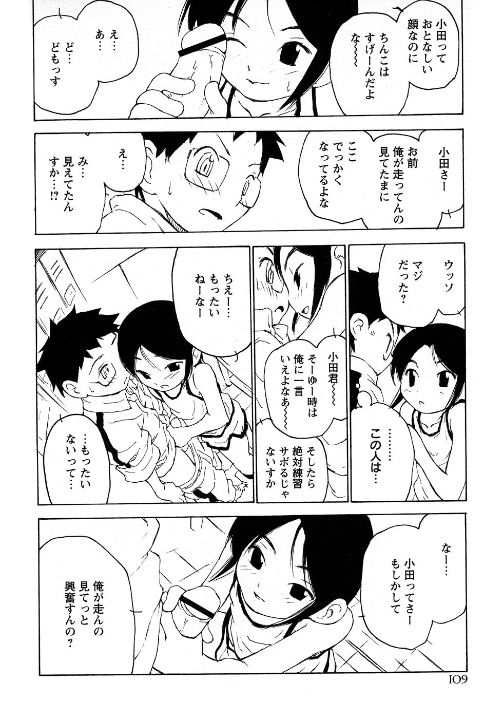 [アンソロジー] 少年愛の美学9THEぼくらの運動会