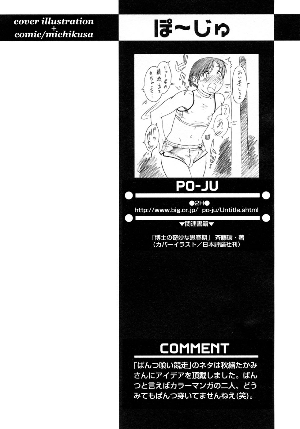 [アンソロジー] 少年愛の美学9THEぼくらの運動会