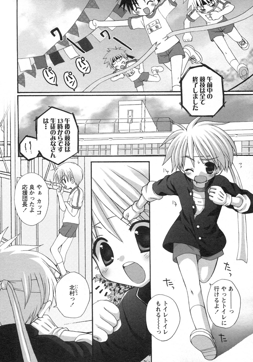 [アンソロジー] 少年愛の美学9THEぼくらの運動会