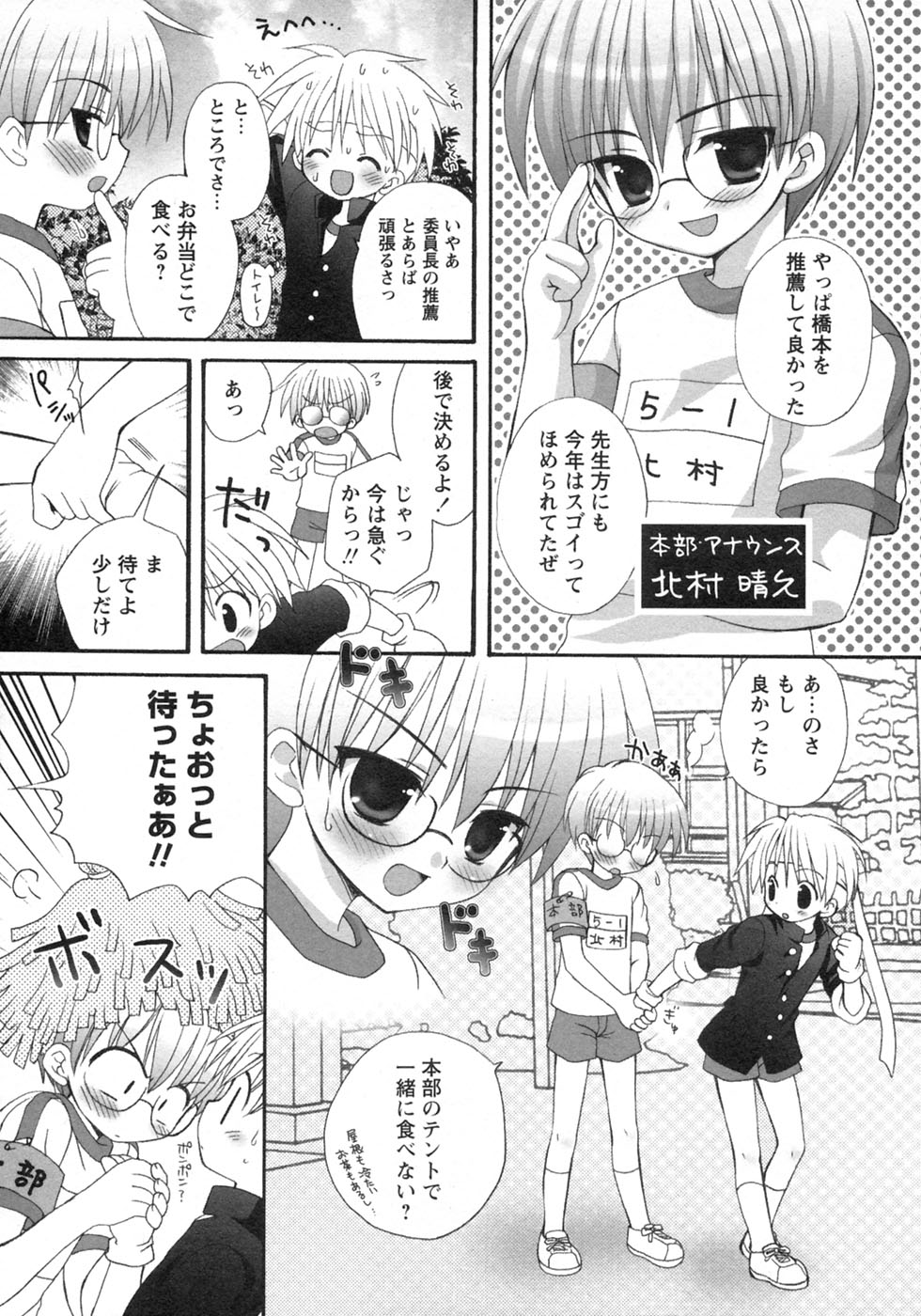 [アンソロジー] 少年愛の美学9THEぼくらの運動会