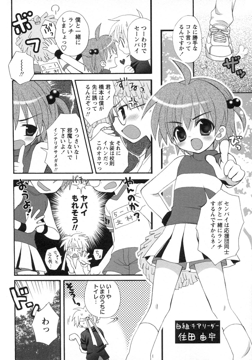 [アンソロジー] 少年愛の美学9THEぼくらの運動会