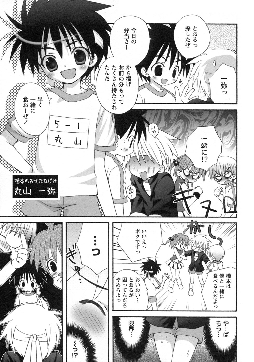 [アンソロジー] 少年愛の美学9THEぼくらの運動会