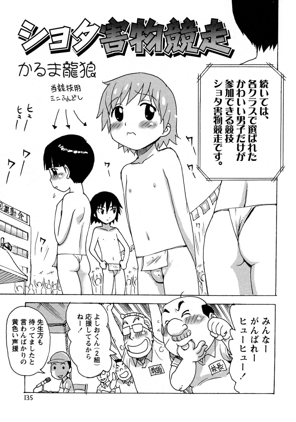 [アンソロジー] 少年愛の美学9THEぼくらの運動会
