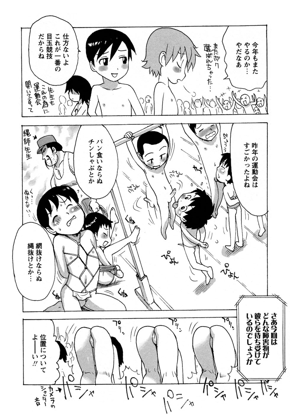 [アンソロジー] 少年愛の美学9THEぼくらの運動会