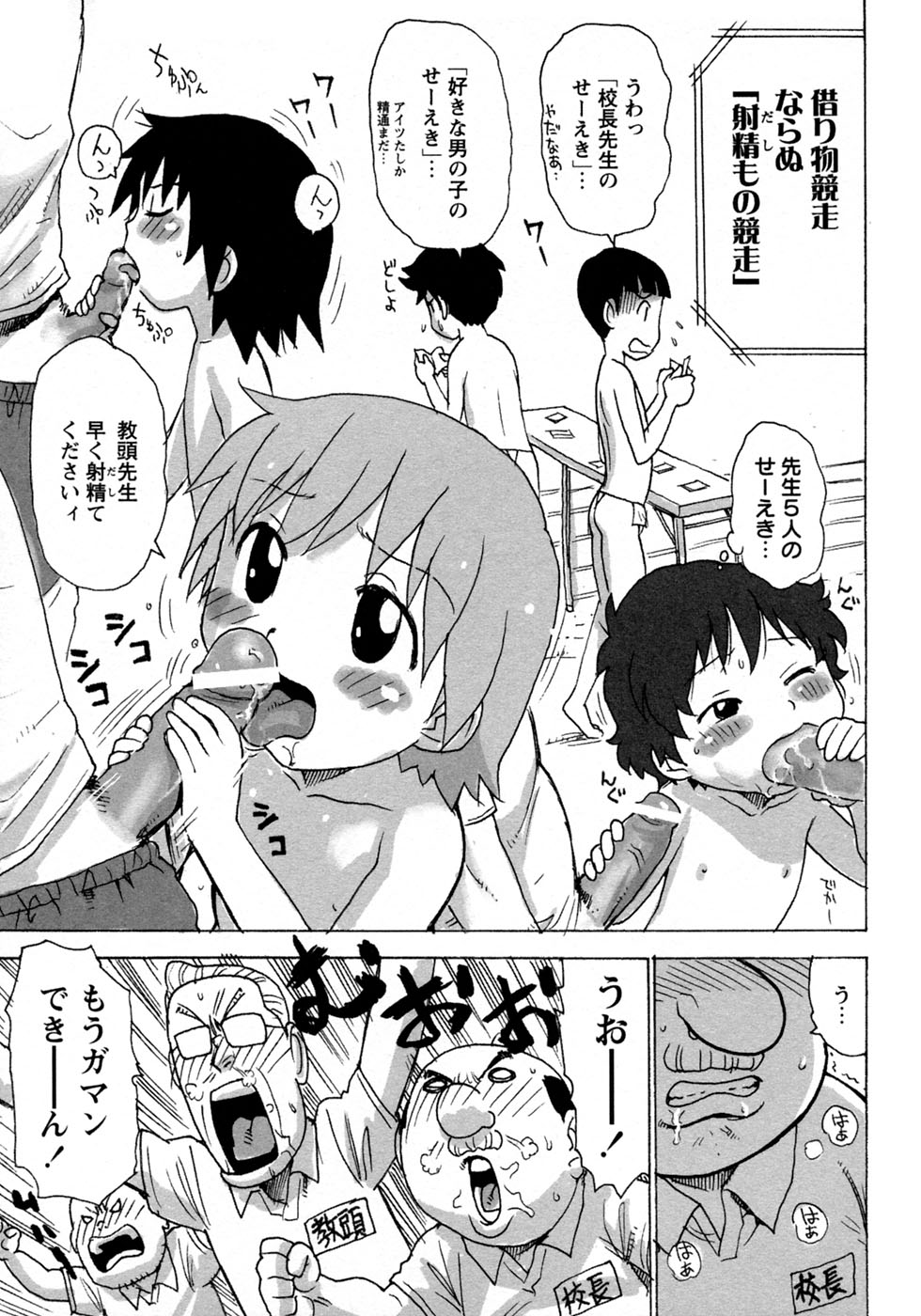 [アンソロジー] 少年愛の美学9THEぼくらの運動会