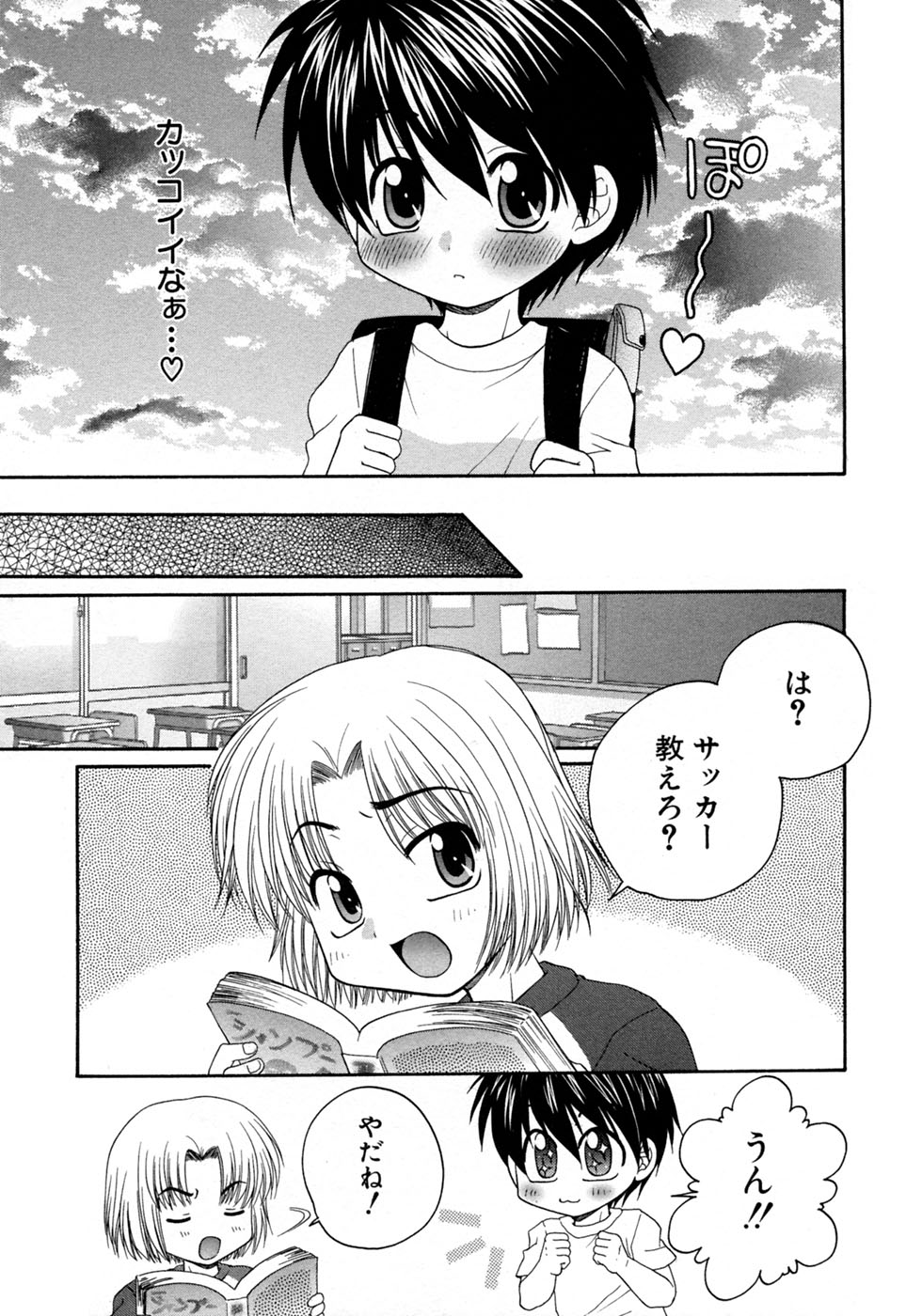 [アンソロジー] 少年愛の美学9THEぼくらの運動会