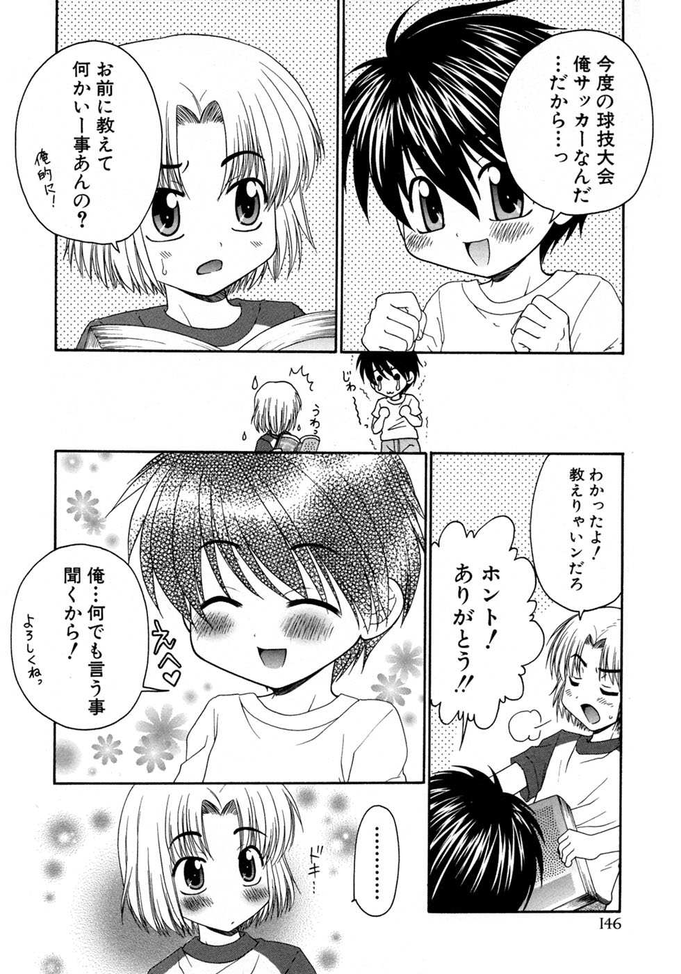 [アンソロジー] 少年愛の美学9THEぼくらの運動会