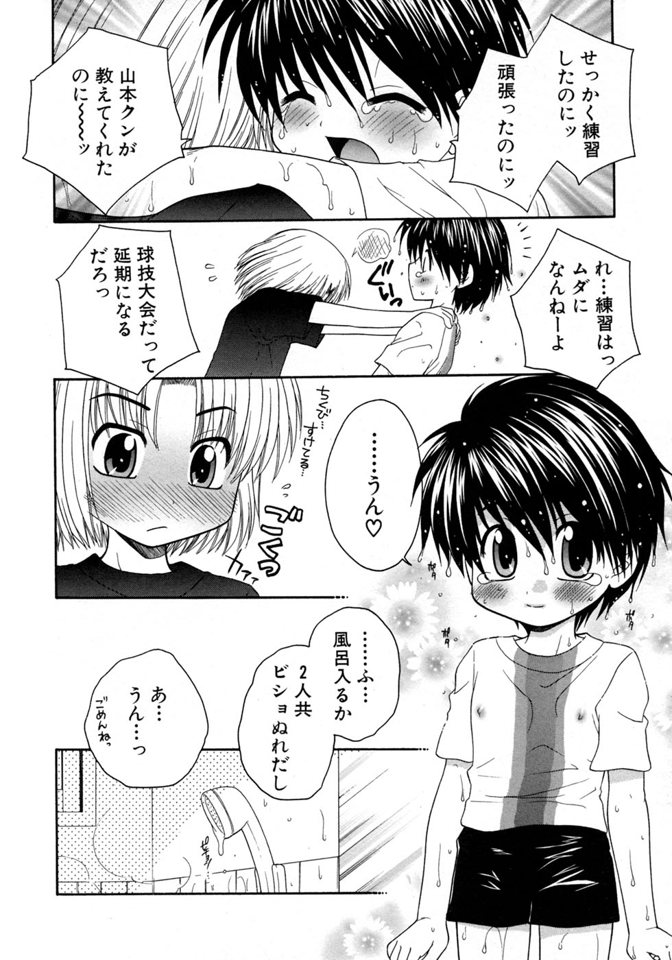 [アンソロジー] 少年愛の美学9THEぼくらの運動会