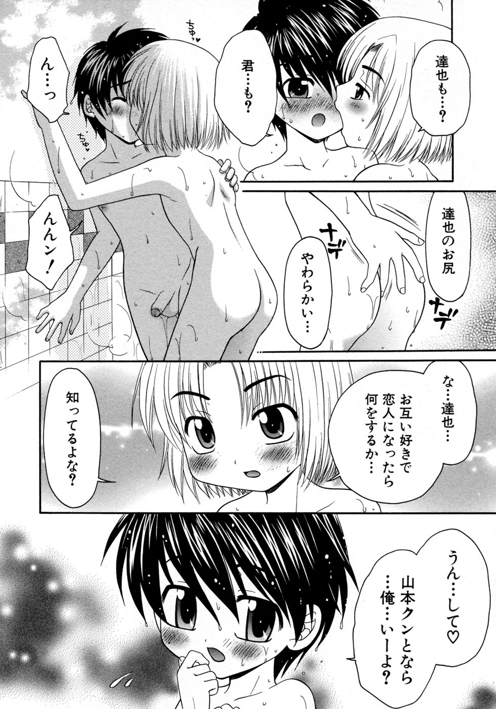 [アンソロジー] 少年愛の美学9THEぼくらの運動会