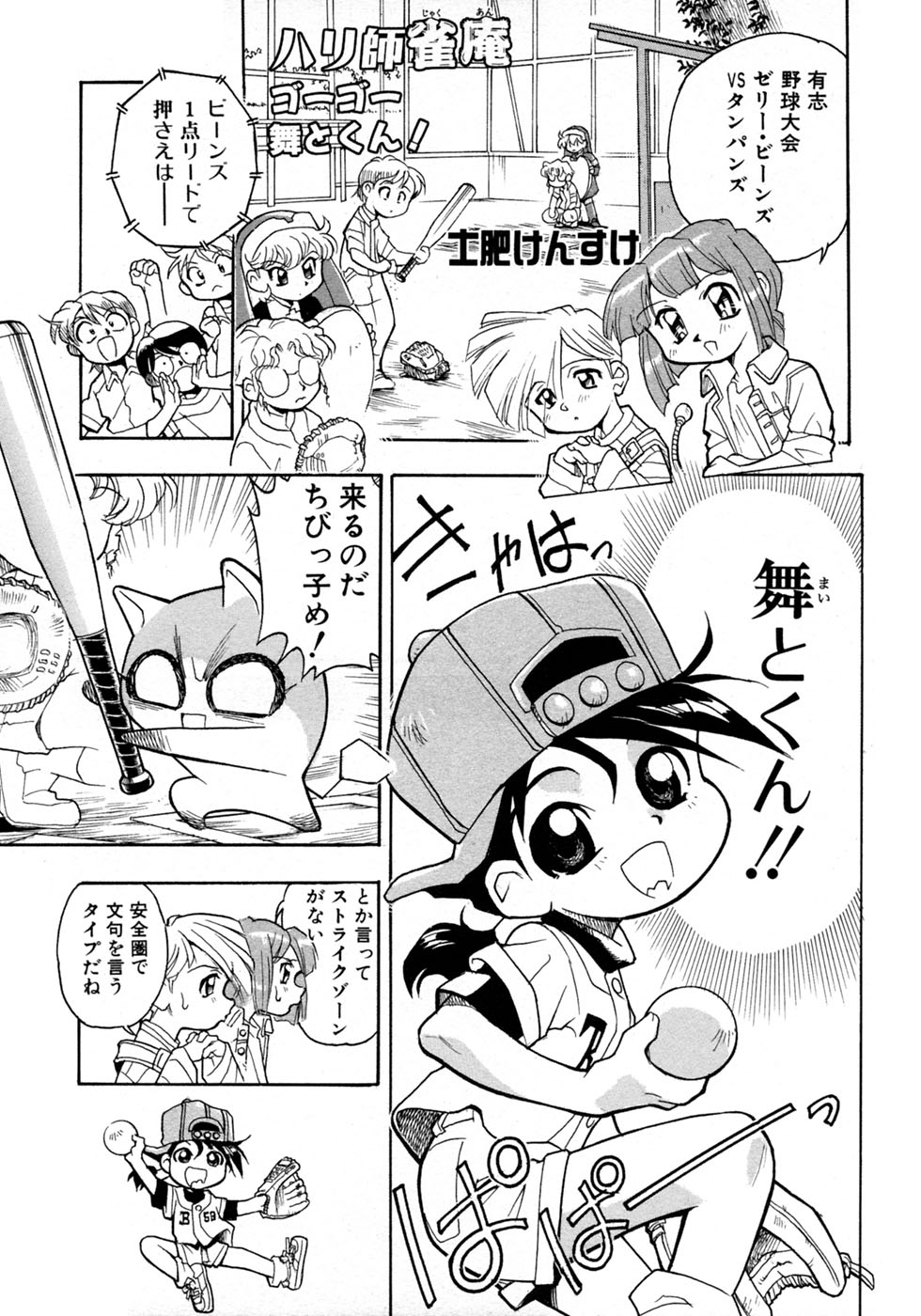 [アンソロジー] 少年愛の美学9THEぼくらの運動会