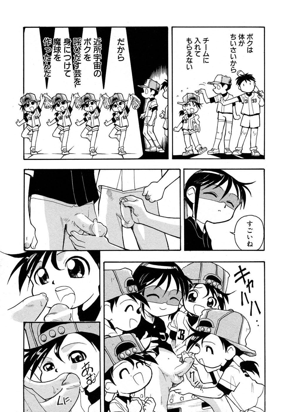 [アンソロジー] 少年愛の美学9THEぼくらの運動会