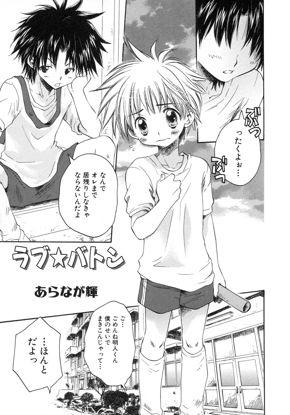 [アンソロジー] 少年愛の美学9THEぼくらの運動会