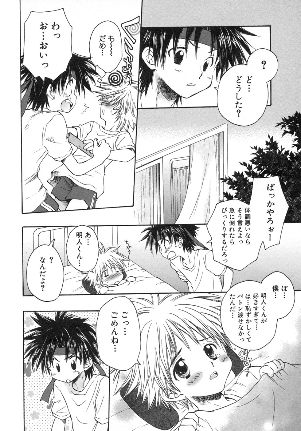 [アンソロジー] 少年愛の美学9THEぼくらの運動会