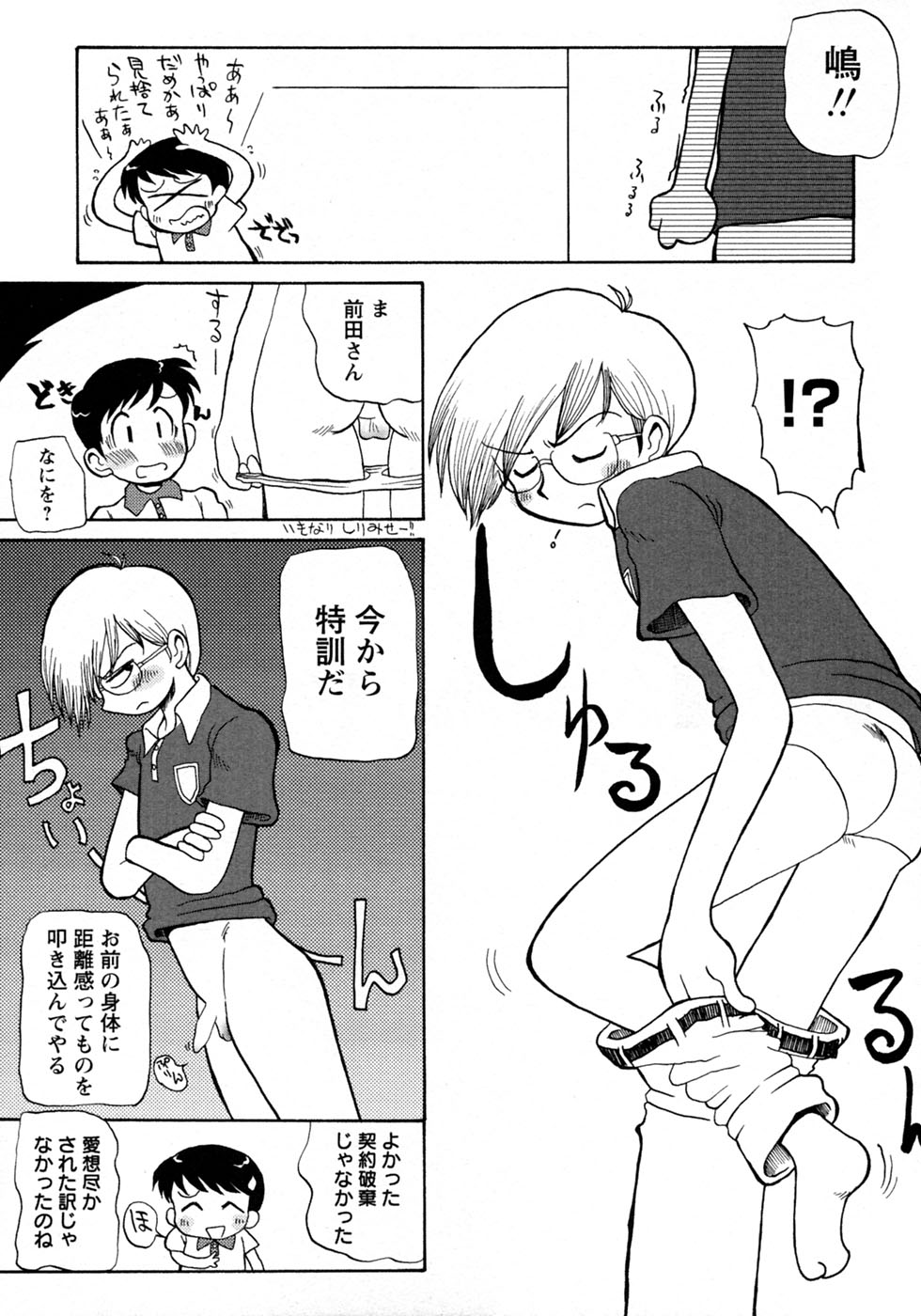 [アンソロジー] 少年愛の美学9THEぼくらの運動会