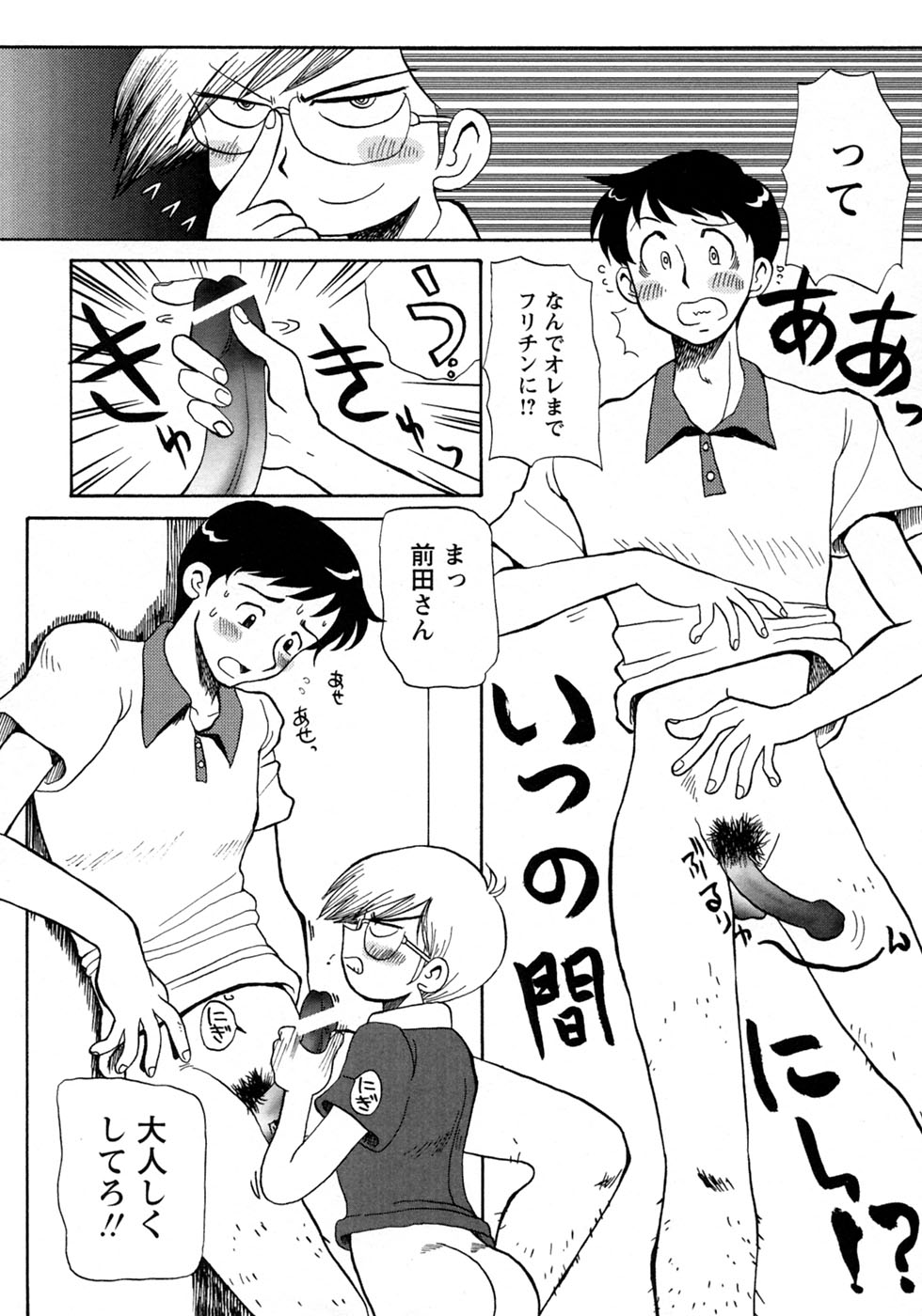 [アンソロジー] 少年愛の美学9THEぼくらの運動会