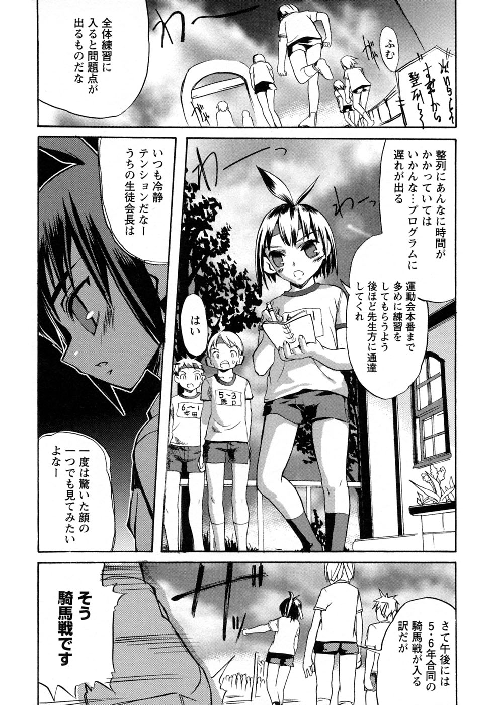 [アンソロジー] 少年愛の美学9THEぼくらの運動会