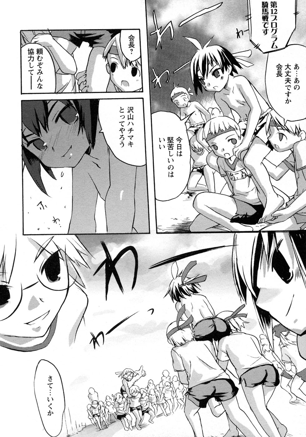 [アンソロジー] 少年愛の美学9THEぼくらの運動会