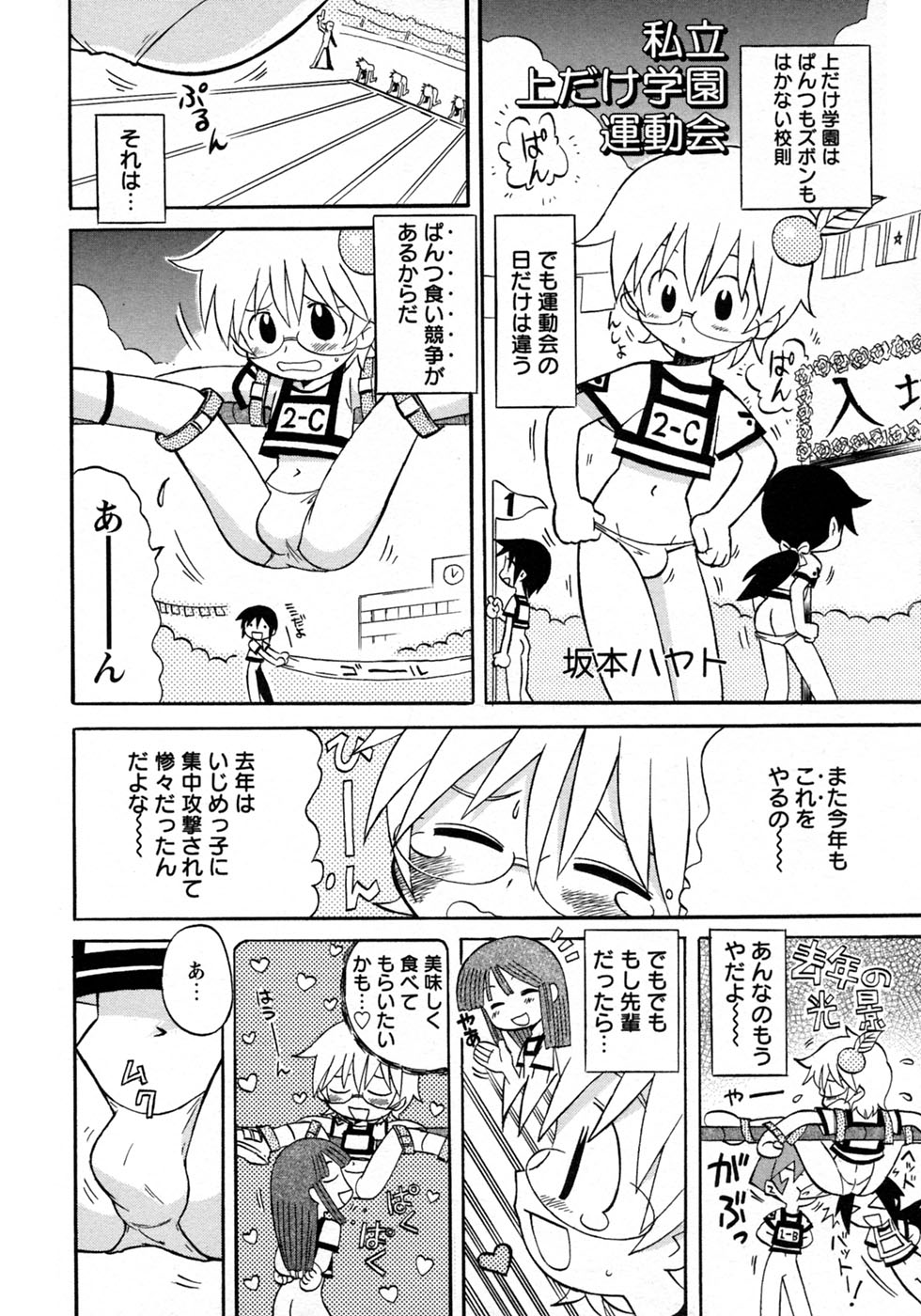 [アンソロジー] 少年愛の美学9THEぼくらの運動会