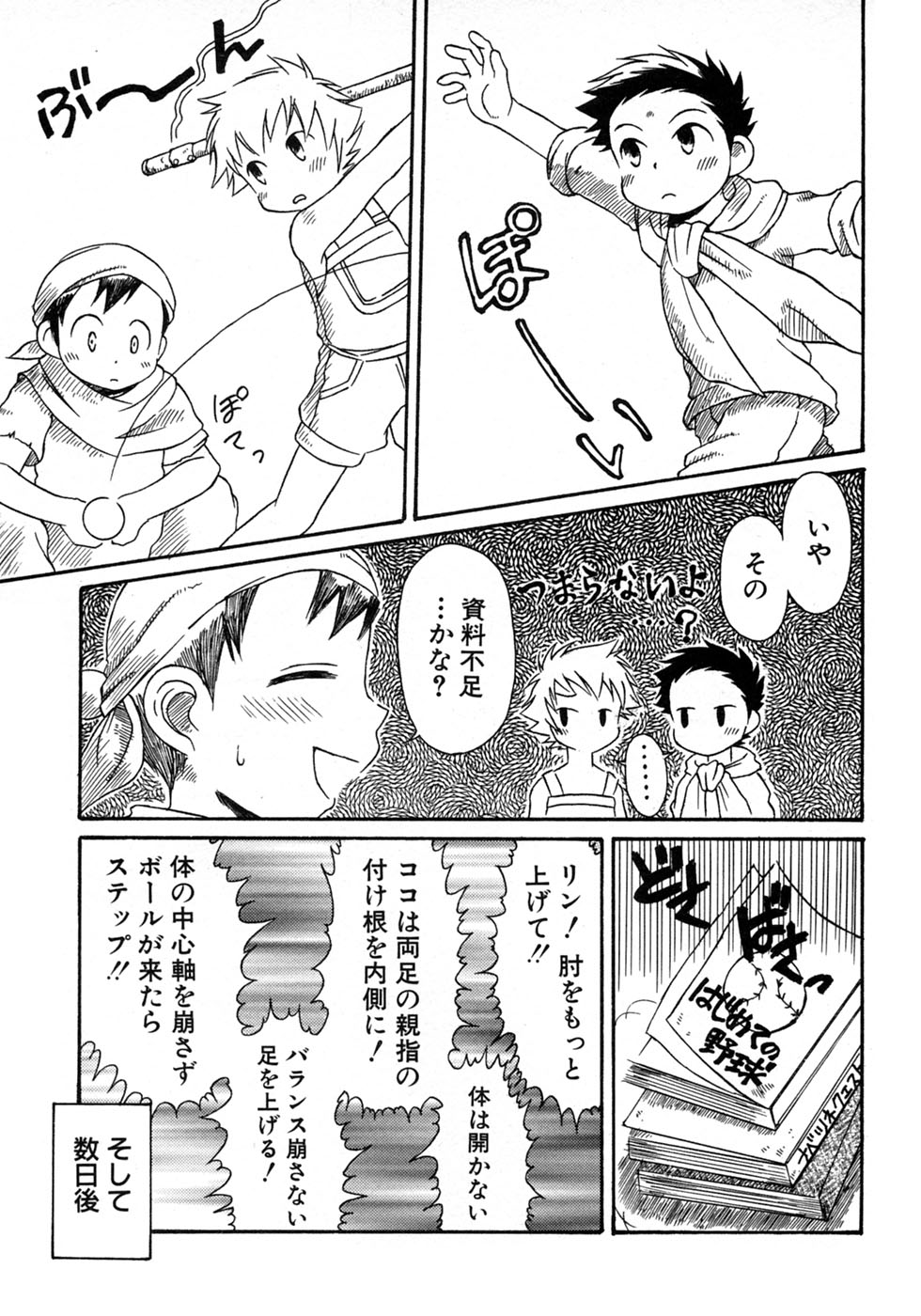 [アンソロジー] 少年愛の美学9THEぼくらの運動会