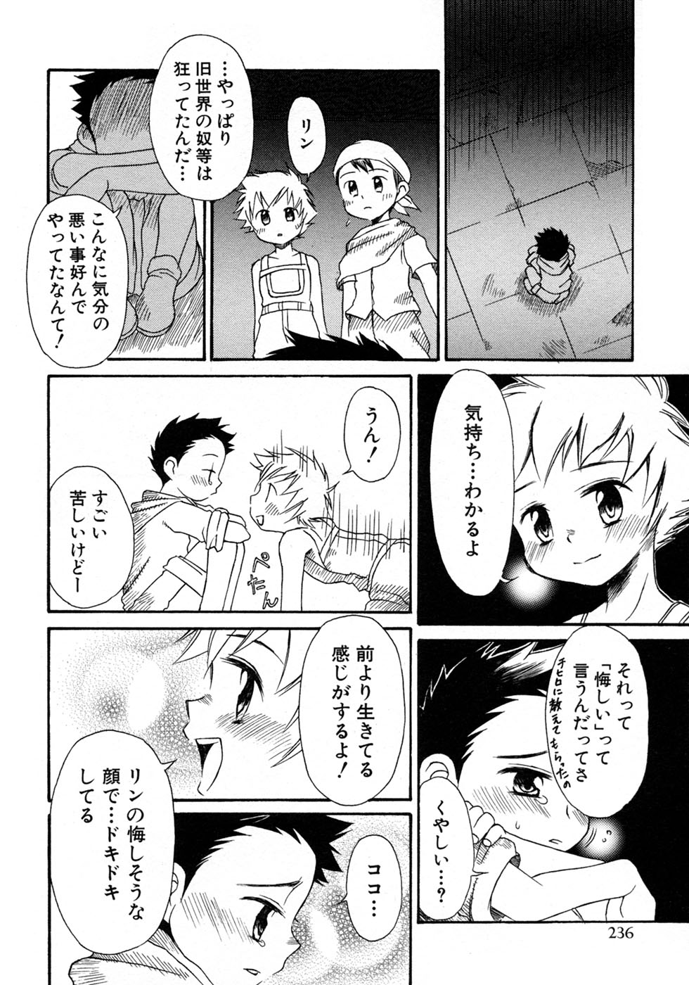 [アンソロジー] 少年愛の美学9THEぼくらの運動会
