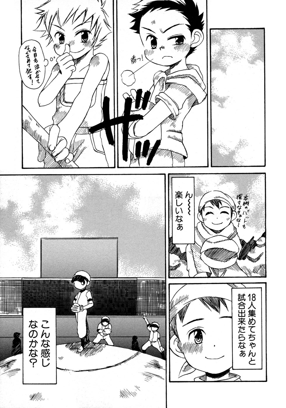 [アンソロジー] 少年愛の美学9THEぼくらの運動会
