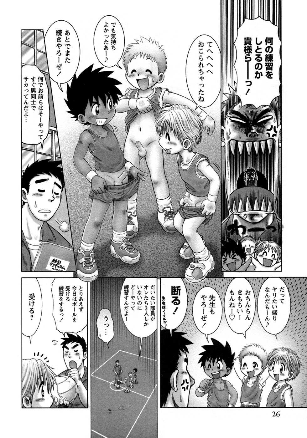 [アンソロジー] 少年愛の美学9THEぼくらの運動会