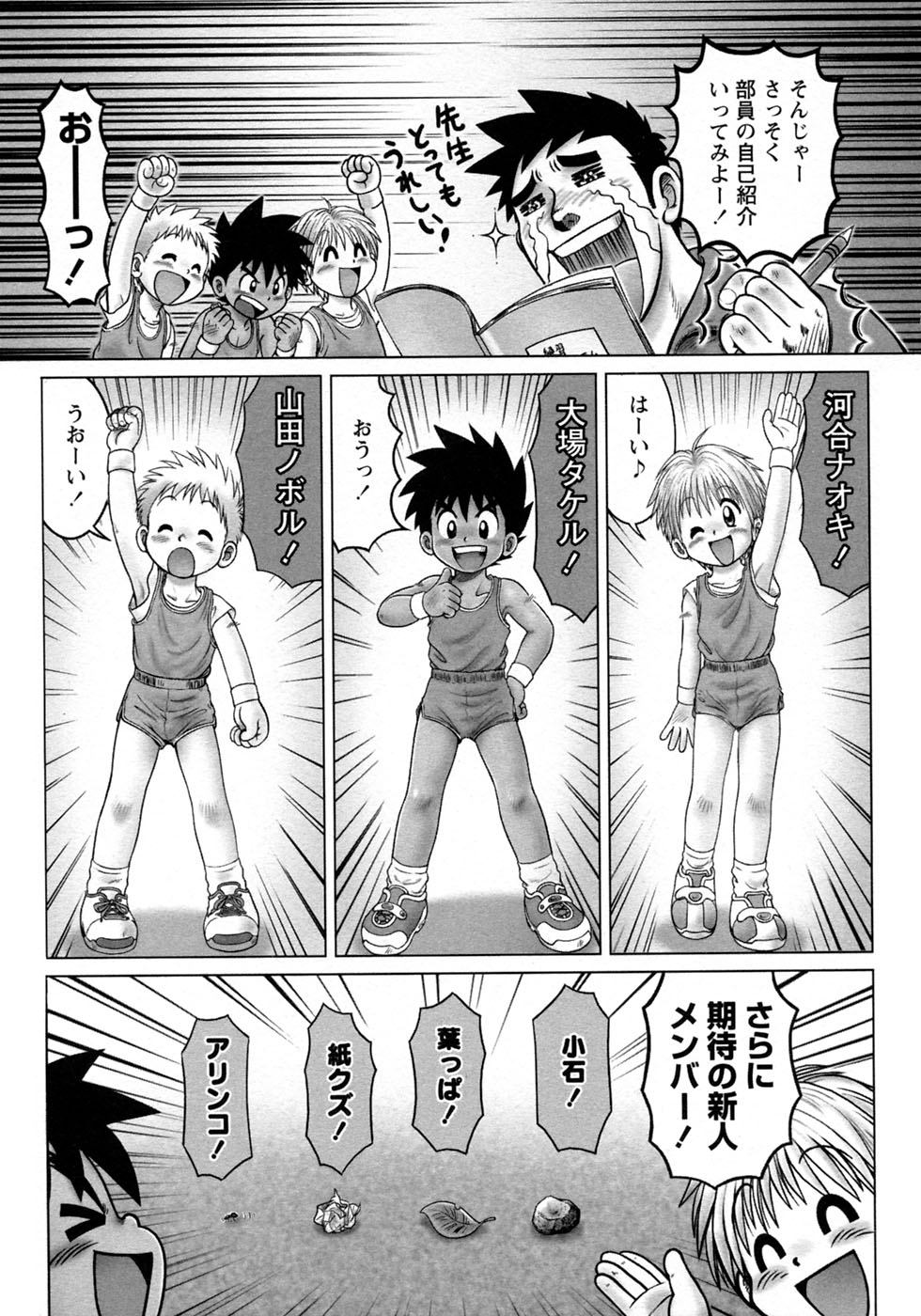 [アンソロジー] 少年愛の美学9THEぼくらの運動会