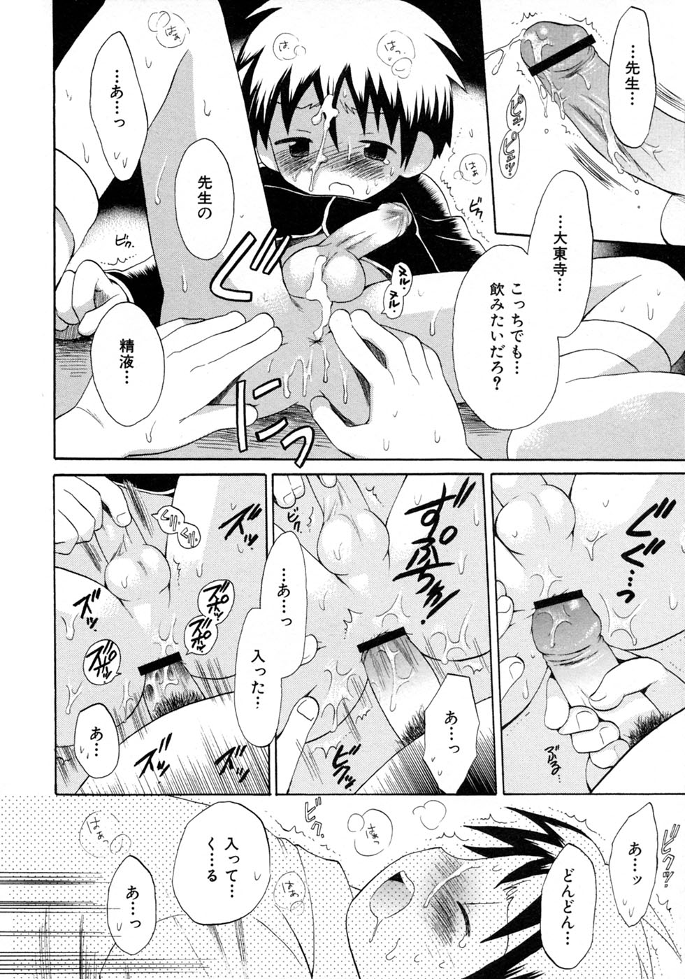 [アンソロジー] 少年愛の美学9THEぼくらの運動会