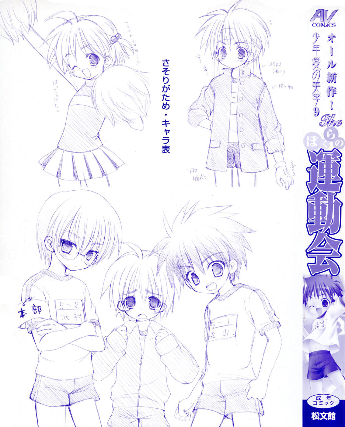 [アンソロジー] 少年愛の美学9THEぼくらの運動会