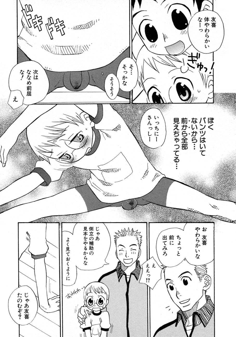 [アンソロジー] 少年愛の美学9THEぼくらの運動会