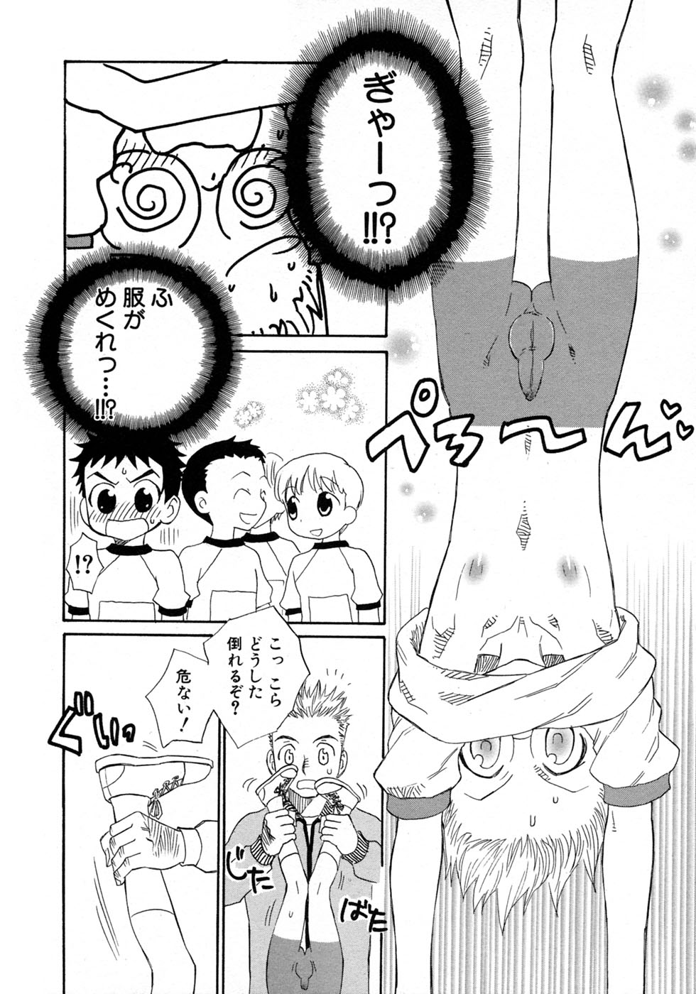 [アンソロジー] 少年愛の美学9THEぼくらの運動会