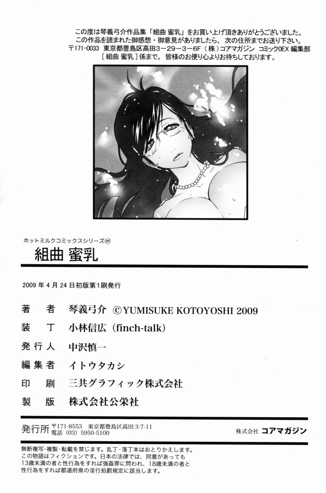 [琴義弓介] 組曲 蜜乳 [英訳]