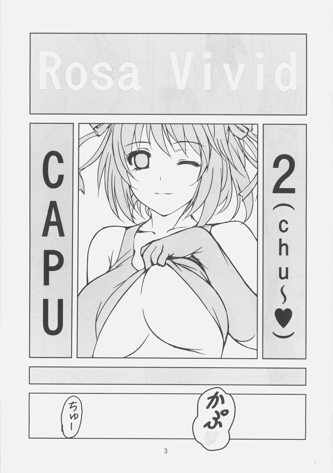 (C75) [Obsidian Order (しょうだのりひろ)] RV CAPU2 (ロザリオとバンパイア)