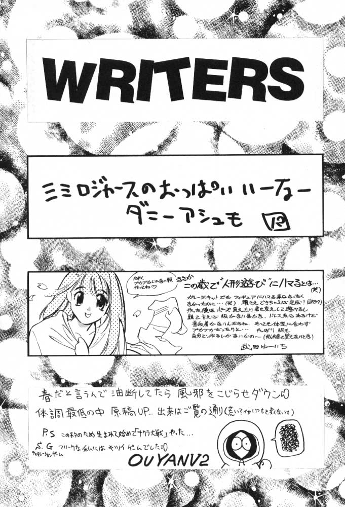 [おかちめんたいこ製作室] うっふ～ん おかちめんたいこ