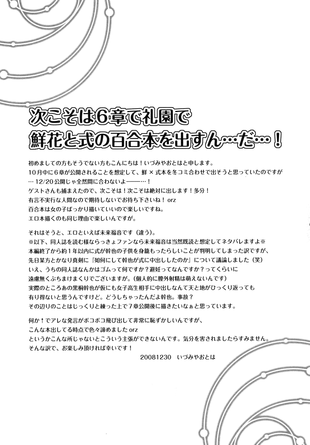 (C75) [アルカロイド (いづみやおとは)] 蜜夢 (空の境界) [英訳]