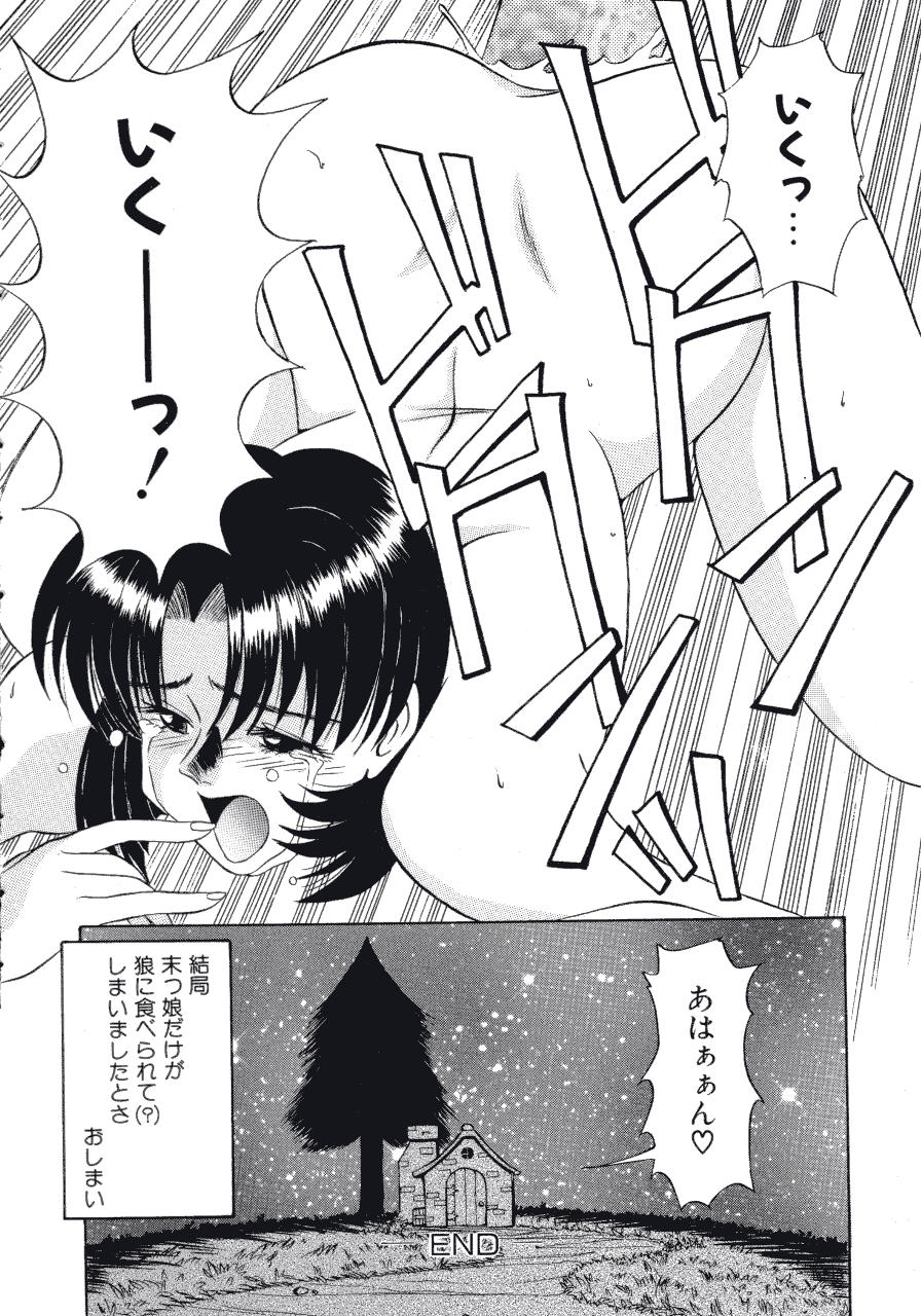 [ふじさわたつろうー] 背徳の踊り