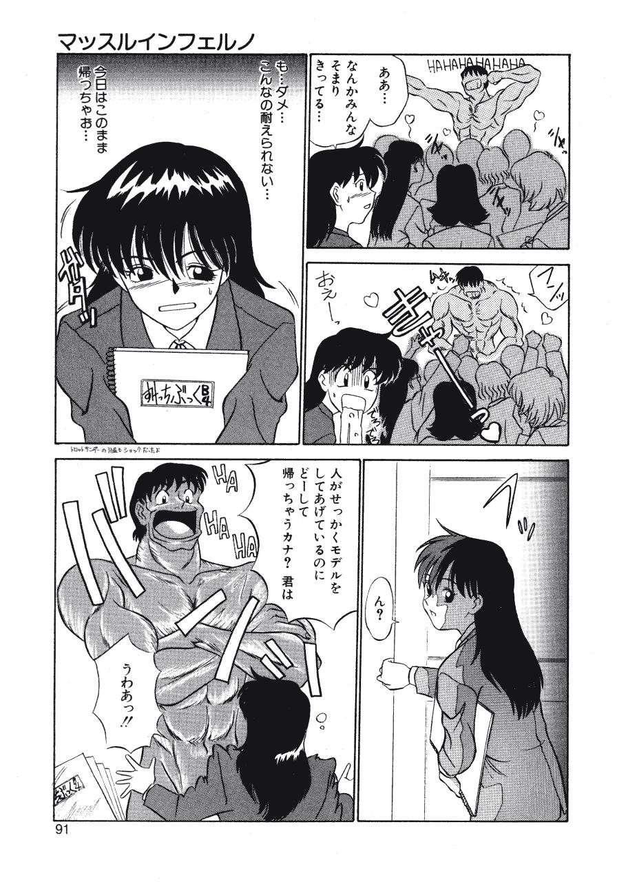 [ふじさわたつろうー] 背徳の踊り