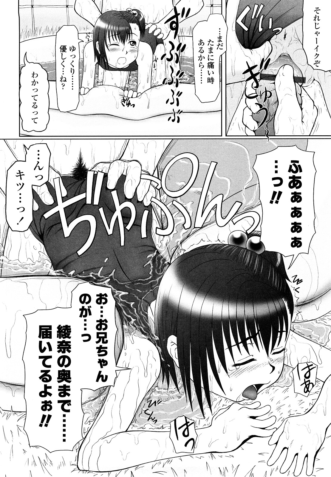 [水無月露葉] 永久少女