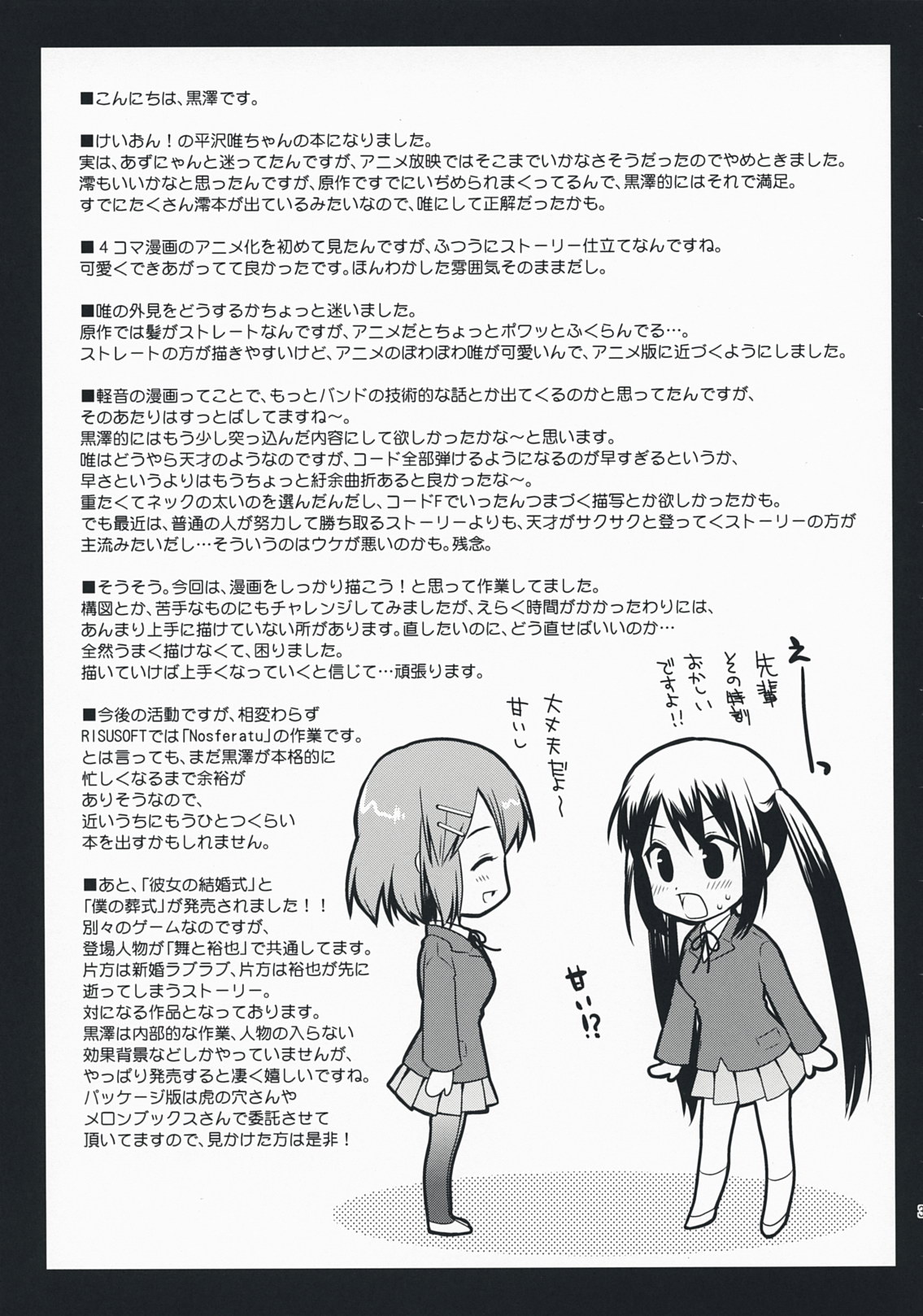 [黒澤pict (黒澤清崇)] けいおんのとっくん! (けいおん!) [英訳]