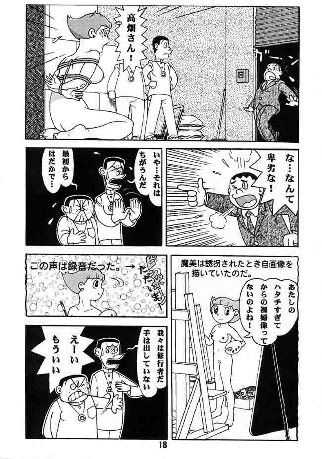ドラえもん-こころの会法7