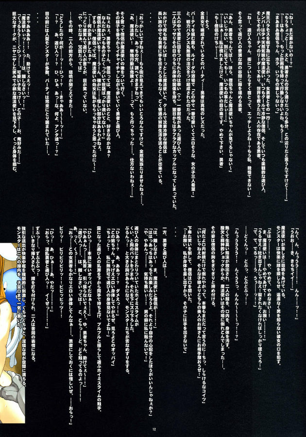 [悶亭] ほぼ繁殖活動記録で常に交尾な冒険の書 (ドラゴンクエスト)