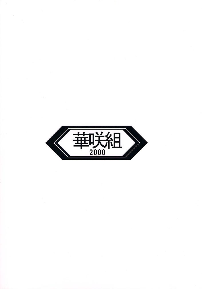 [華咲組 (華咲'00)] ヒカルの・・・ (ヒカルの碁)