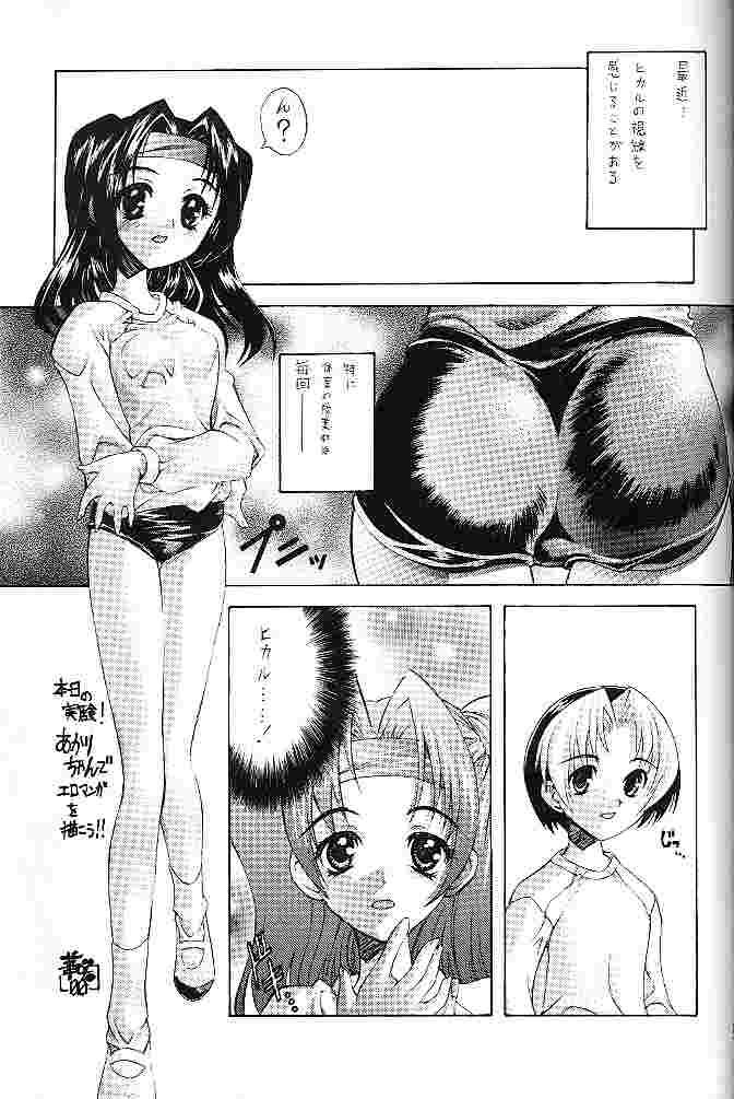[華咲組 (華咲'00)] ヒカルの・・・ (ヒカルの碁)