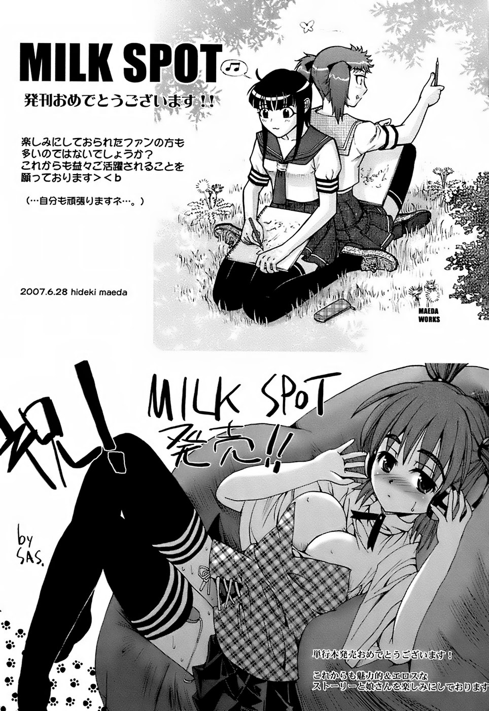[おかだまつおか] Milk Spot