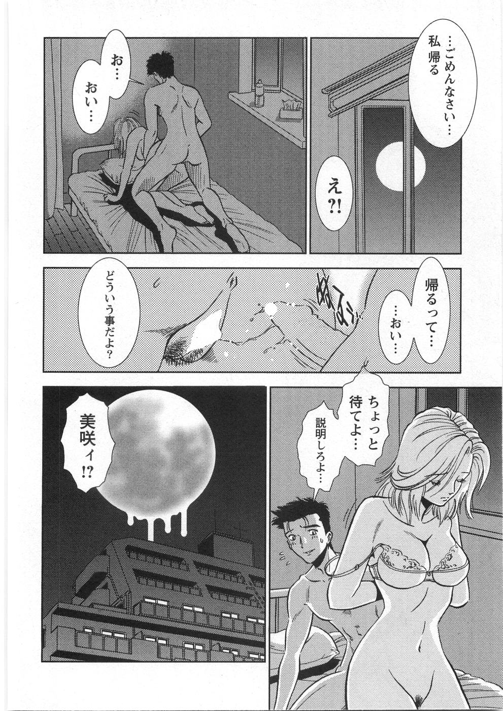 [杉友カヅヒロ] メルティムーン