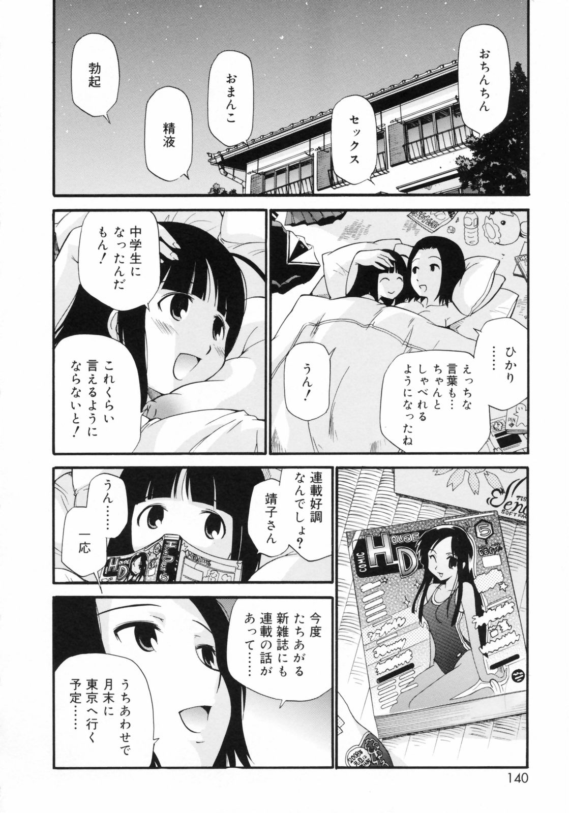 [上連雀三平] わたしを有明へつれてって！